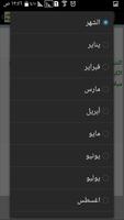 احسب عمرك screenshot 1
