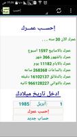 احسب عمرك screenshot 2