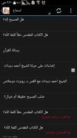 مناظرات احمد ديدات مدبلج screenshot 1