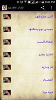 قصائد حامد زيد screenshot 1