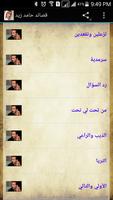 قصائد حامد زيد screenshot 2