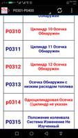 OBD ll коды screenshot 3