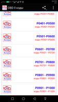 OBD ll коды screenshot 1