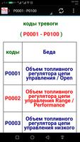 OBD ll коды screenshot 2