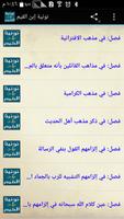 نونية إبن القيم screenshot 1