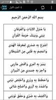 نونية القحطاني كاملة screenshot 1