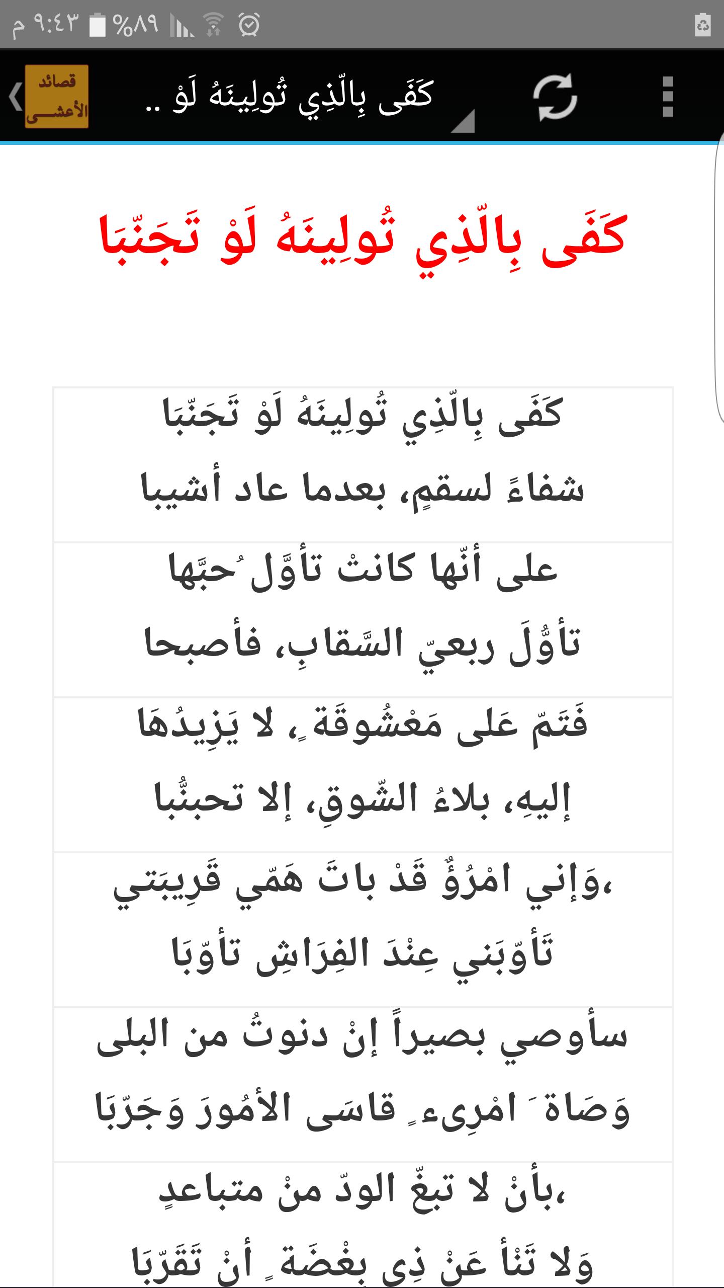 الاعشى الاعشى وشيطانه