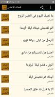 قصائد الاعشى screenshot 1