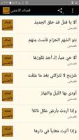 قصائد الاعشى screenshot 2