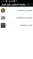 محاضرات زغلول النجار poster
