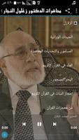 محاضرات زغلول النجار screenshot 1