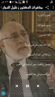 محاضرات زغلول النجار screenshot 2