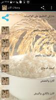 وصفات الارز poster