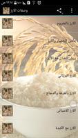 وصفات الارز screenshot 2