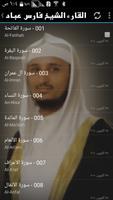 القارء فارس عباد screenshot 1