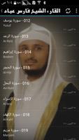 القارء فارس عباد screenshot 2