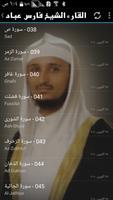 القارء فارس عباد screenshot 3