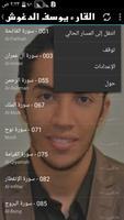 القارء يوسف الدغوش screenshot 3