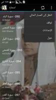 القارء محمد البراك screenshot 3