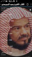 القارء محمد المحيسني screenshot 1