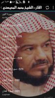القارء محمد المحيسني screenshot 2