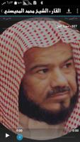 القارء محمد المحيسني screenshot 3