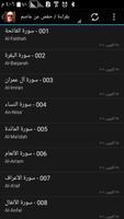 القارء محمود الحصري screenshot 1