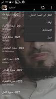 القارء سعد الغامدي screenshot 3