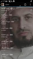 القارء سعد الغامدي screenshot 1