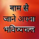 Naam se jane apna bhavishya APK