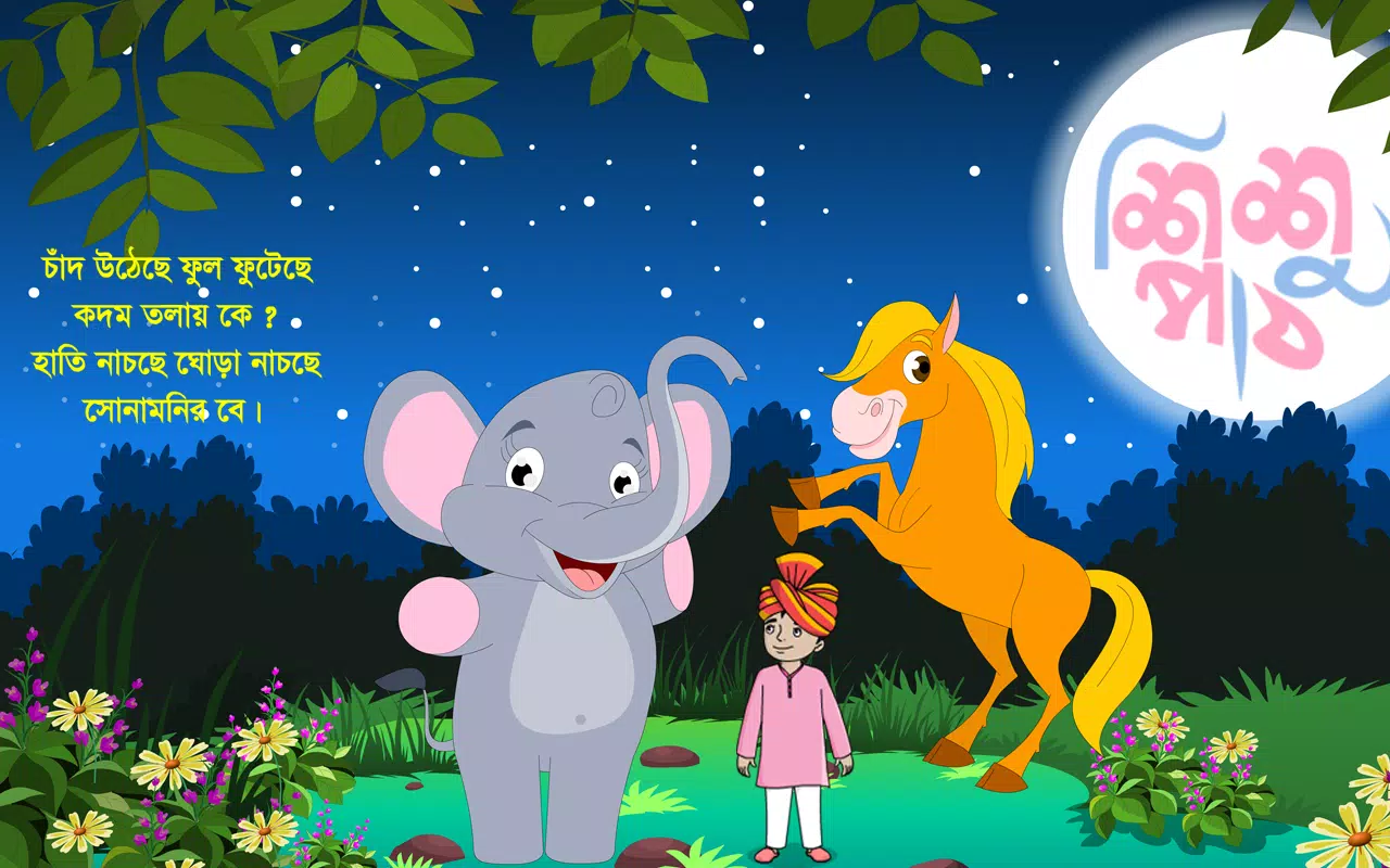 Bangla Rhyme, Animated Chora APK for Android Download Bangla Rhyme, Animated Chora APK for Android Download
