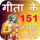 गीताके 151 अदभुत उपदेश : Geeta In Hindi biểu tượng