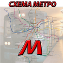 Схема Метро 2015 APK