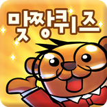 맞짱퀴즈