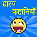 Hasya Kahaniyan APK