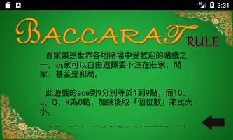 完全免費百家樂 Screenshot 3