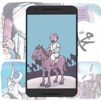 Komik Muslim capture d'écran 1