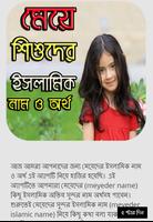 মেয়ে শিশুদের ইসলামিক নাম ও অর্থ Plakat