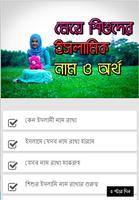 মেয়ে শিশুদের ইসলামিক নাম ও অর্থ 截图 1