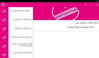 اقوال في الحب (متجدد) screenshot 1