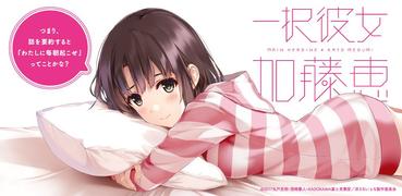 Die Neueste Version Von 一択彼女 加藤恵 B 無料体験 版 Beta 1 0 10 Apk Fur Android Bei Apkfab Herunterladen