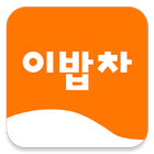 이밥차 ikon