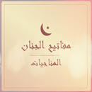مفاتيح الجنان - المناجيات APK