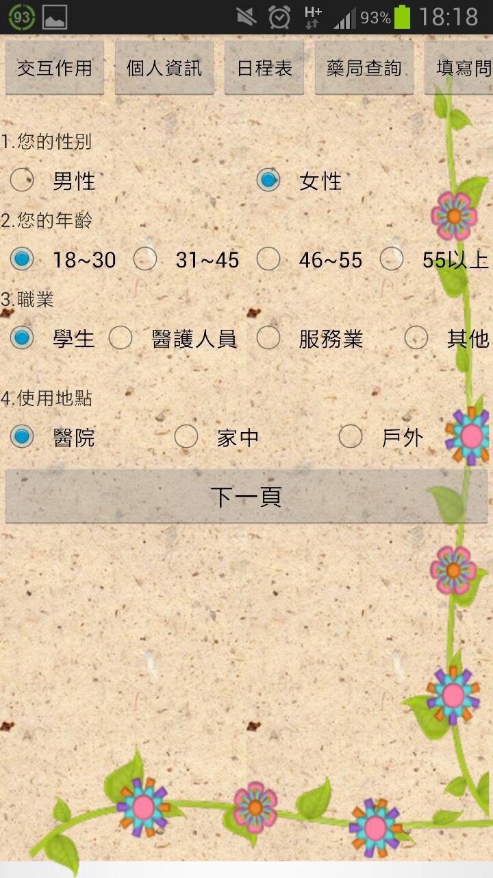 中西藥物及食物交互作用查詢系統for Android Apk Download