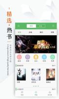 免费书城—小说阅读器，追书快小说全 poster