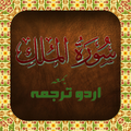 Surah Al Mulk