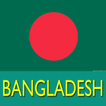 방글라데시 BANGLADESH FREE CALL USA CHINA 무료국제전화