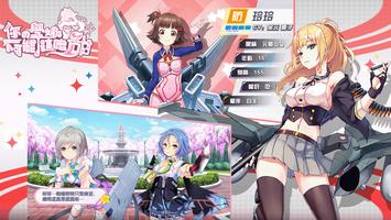 你的學妹不可能這麽甜  X Battle Girls capture d'écran 2