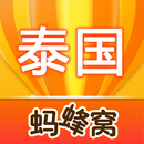 泰国游记攻略 APK