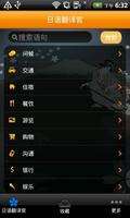 日语翻译官 الملصق